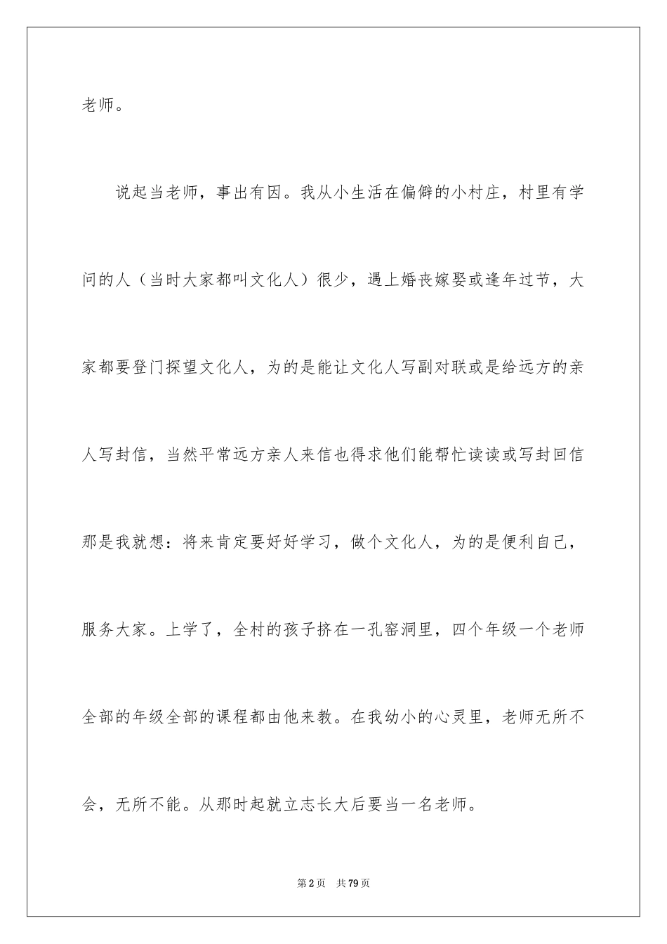 2024乡村教师演讲稿_1_第2页