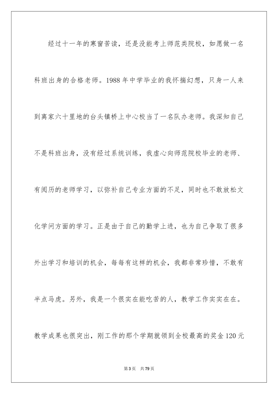 2024乡村教师演讲稿_1_第3页