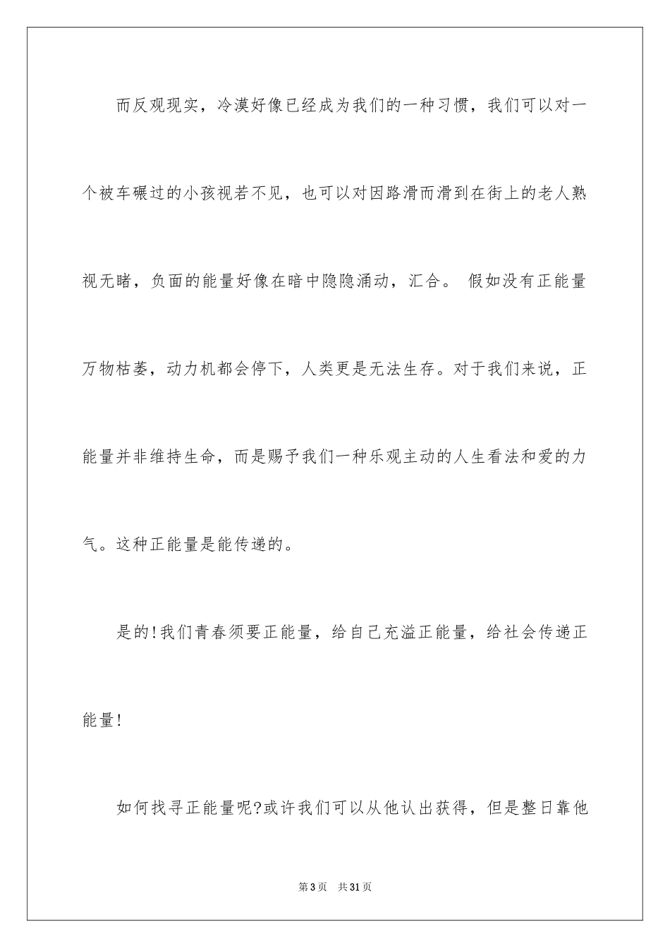 2024五四青年节演讲稿_487_第3页