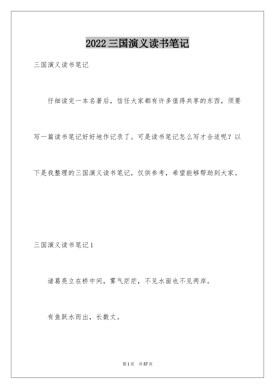 2024三国演义读书笔记_9_第1页