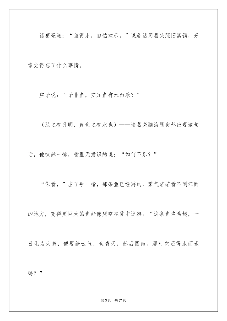 2024三国演义读书笔记_9_第3页