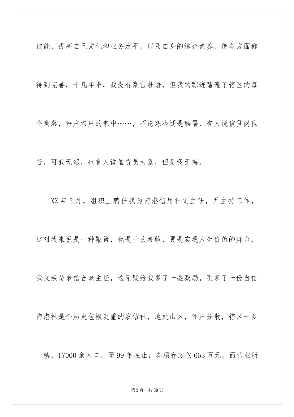 2024信用社主任竞聘演讲稿_20_第3页