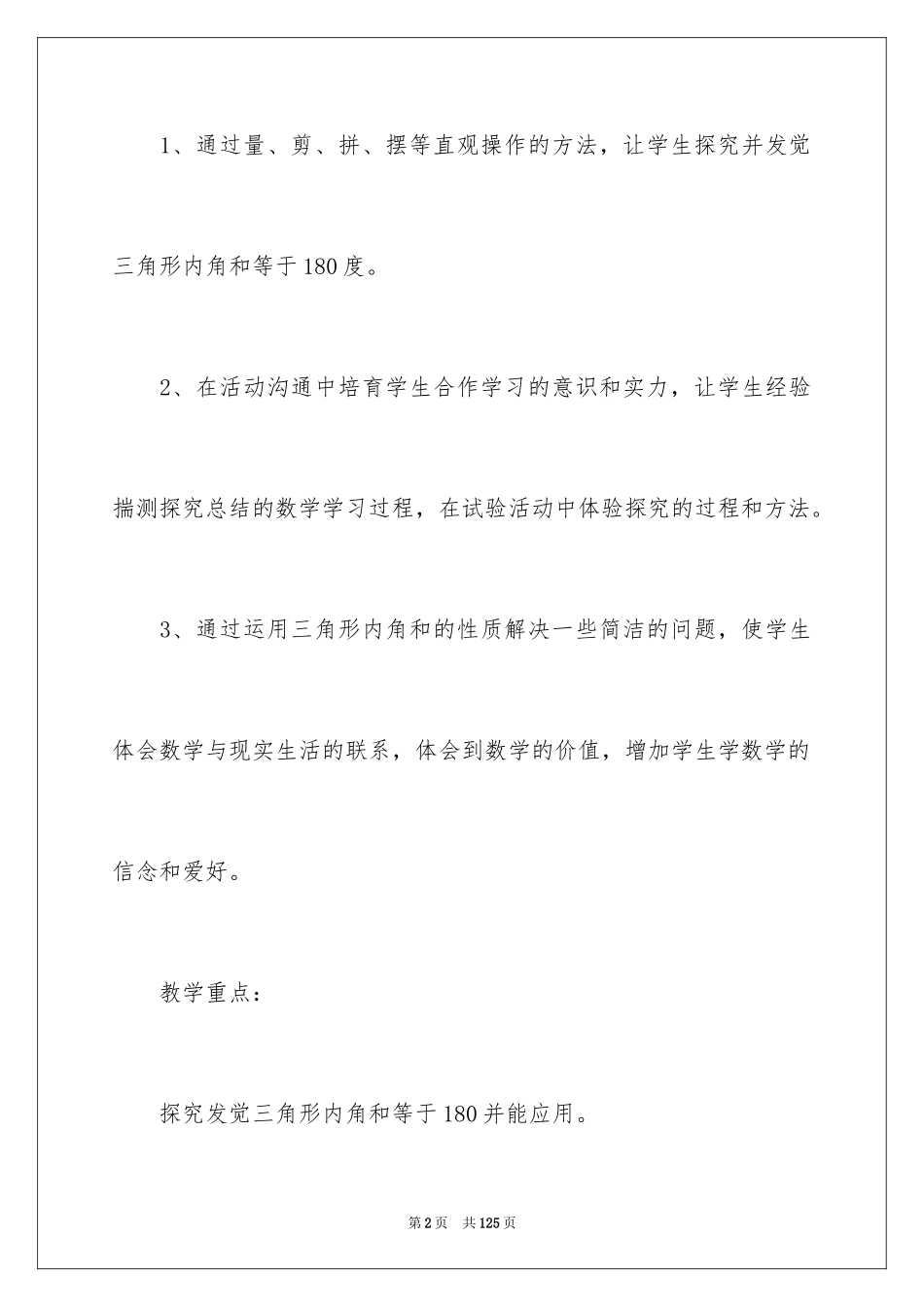 2024《三角形的内角和》教学设计_第2页