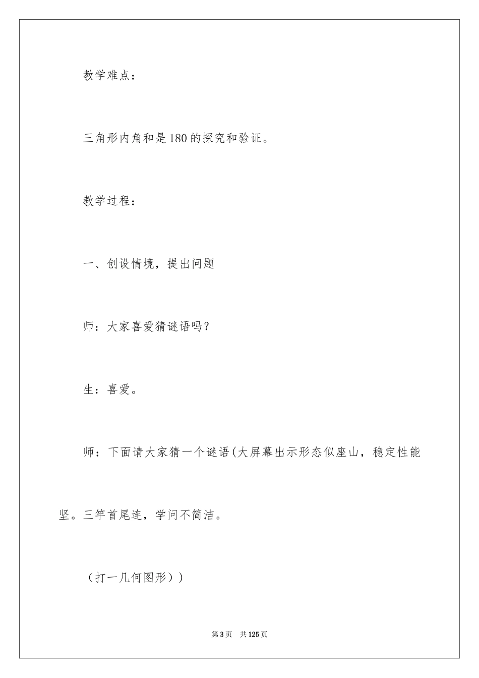 2024《三角形的内角和》教学设计_第3页