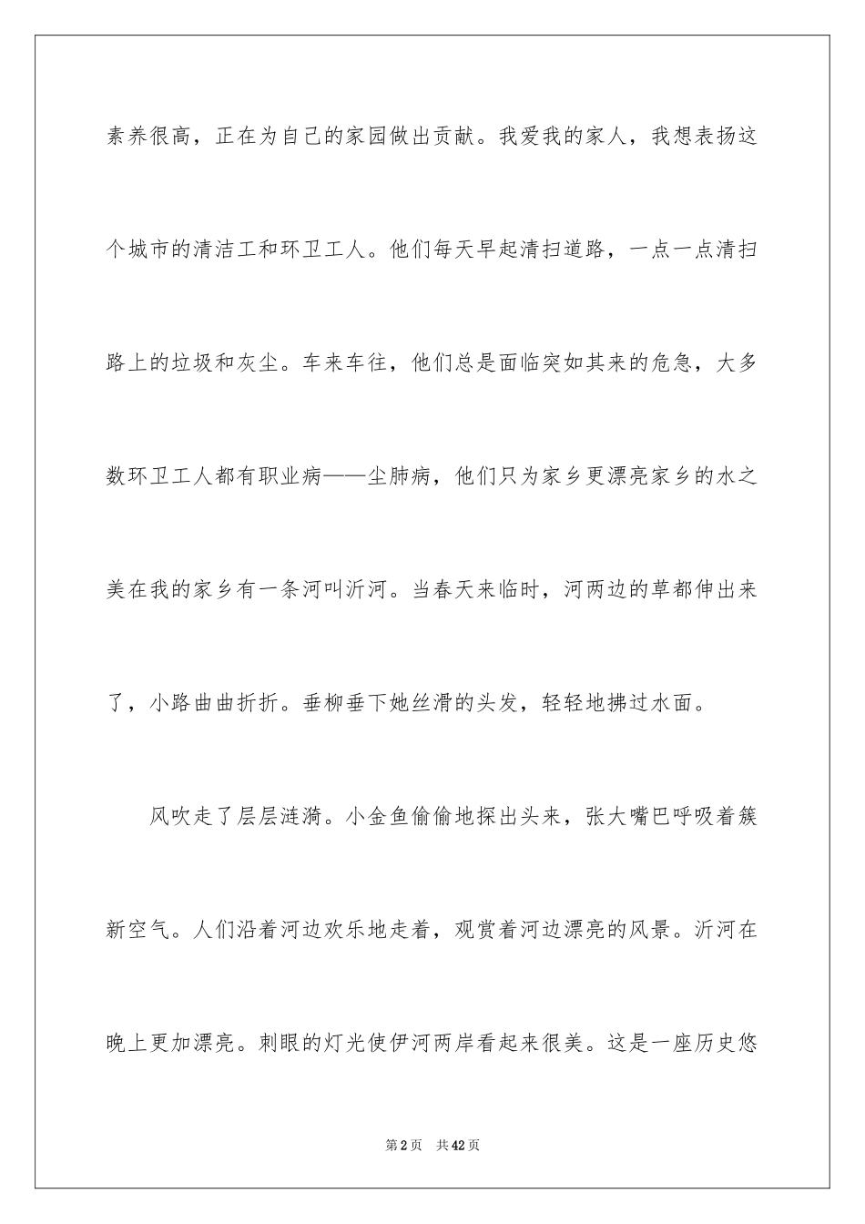 2024中考优秀作文_247_第2页