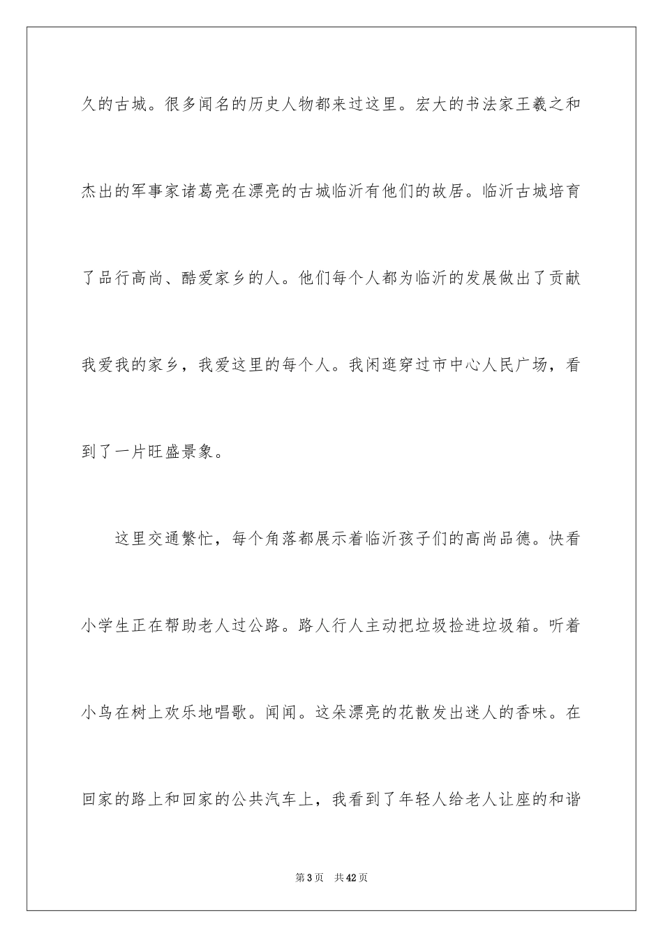 2024中考优秀作文_247_第3页