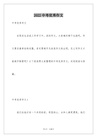 2024中考优秀作文_247