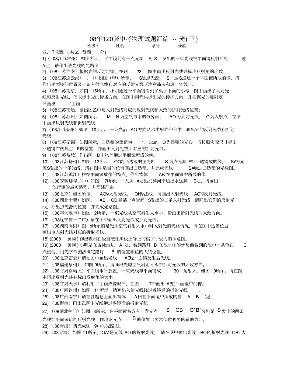 08年120套中考物理试题汇编--光三_第1页