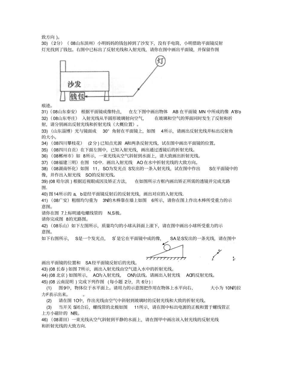 08年120套中考物理试题汇编--光三_第2页