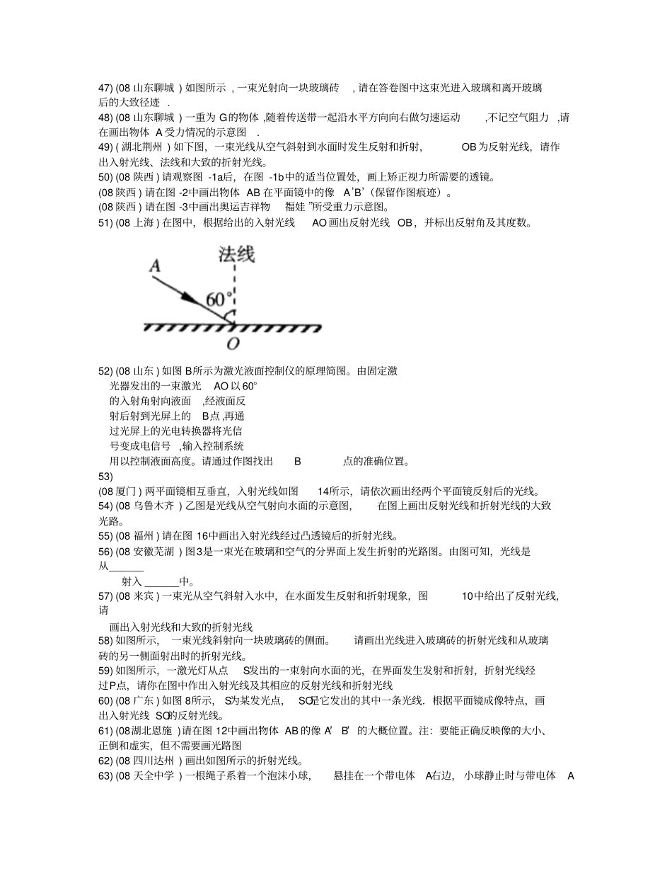 08年120套中考物理试题汇编--光三_第3页