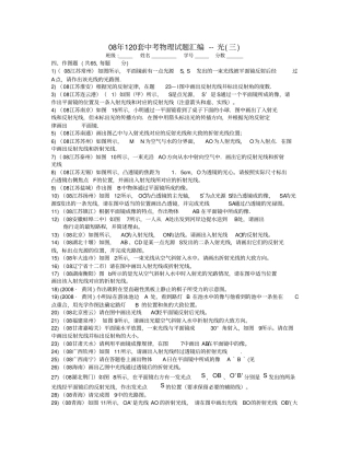08年120套中考物理试题汇编--光三