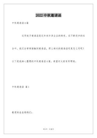 2024中秋邀请函_31