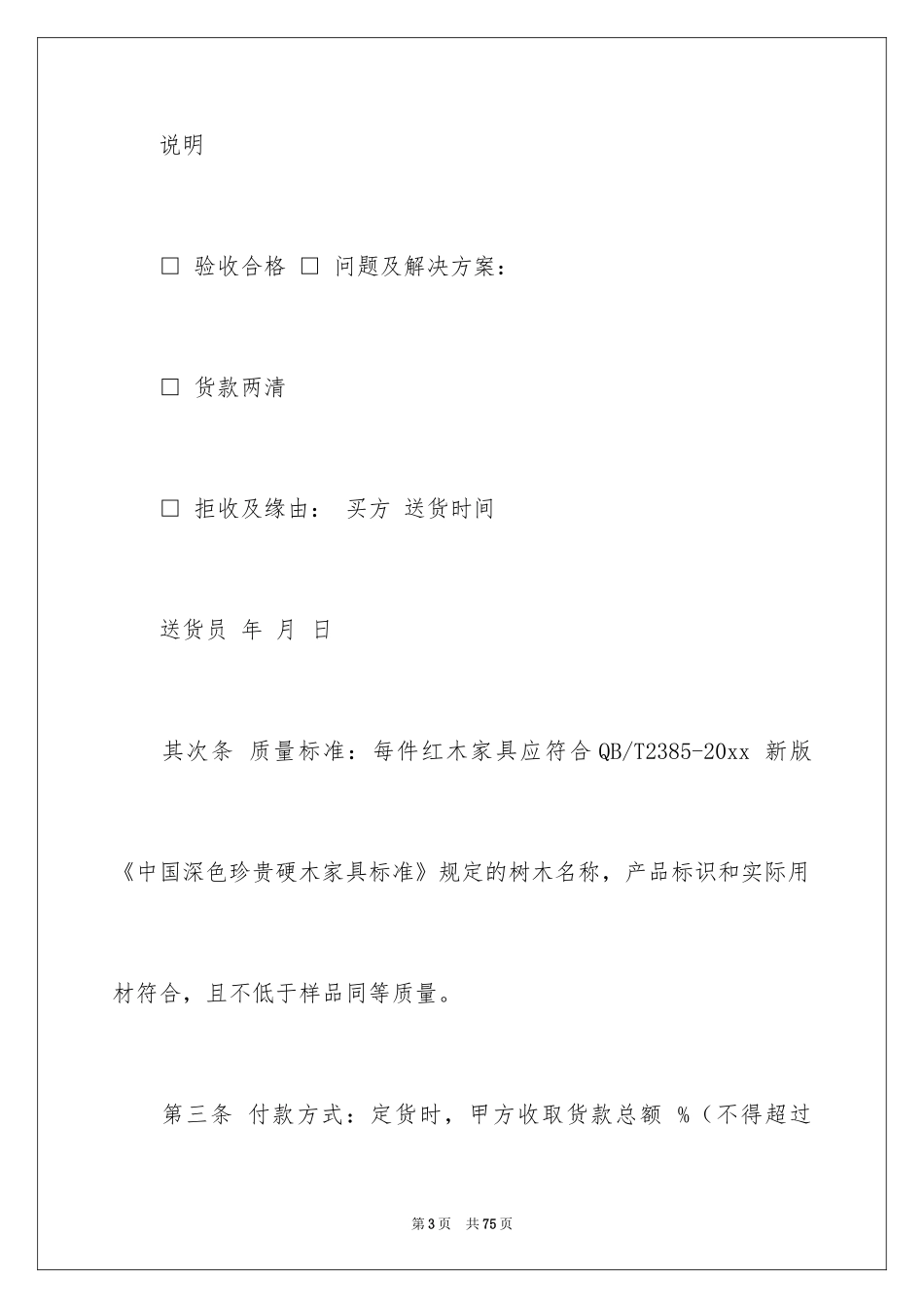 2024买卖合同_1660_第3页