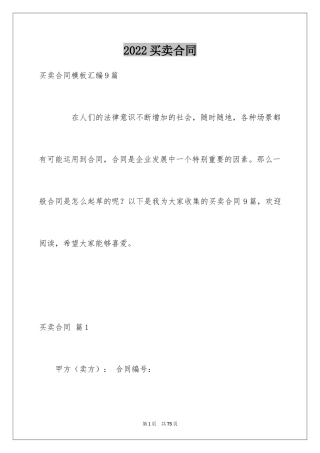 2024买卖合同_1660