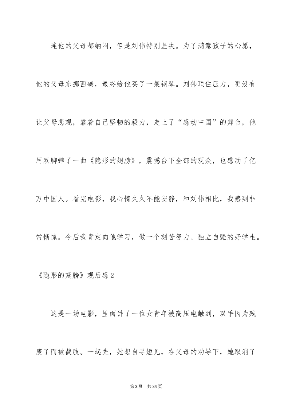 2024《隐形的翅膀》观后感_1_第3页