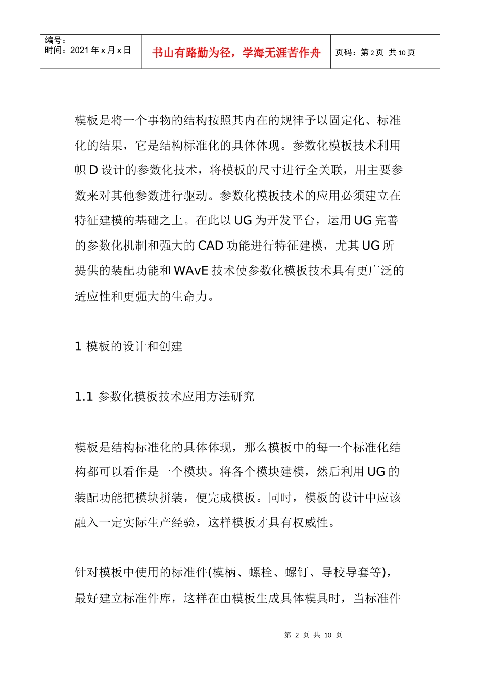 基于UG的汽车覆盖件模具设计_第2页