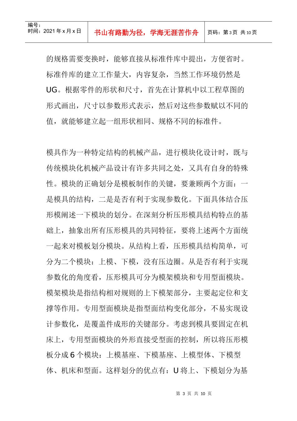 基于UG的汽车覆盖件模具设计_第3页