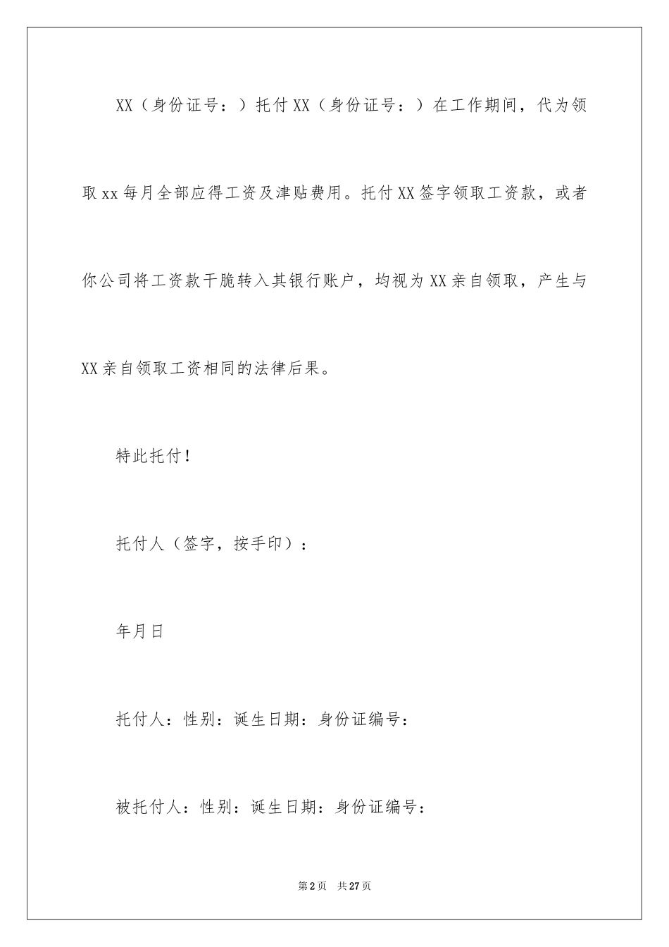 2024个人委托书_22_第2页