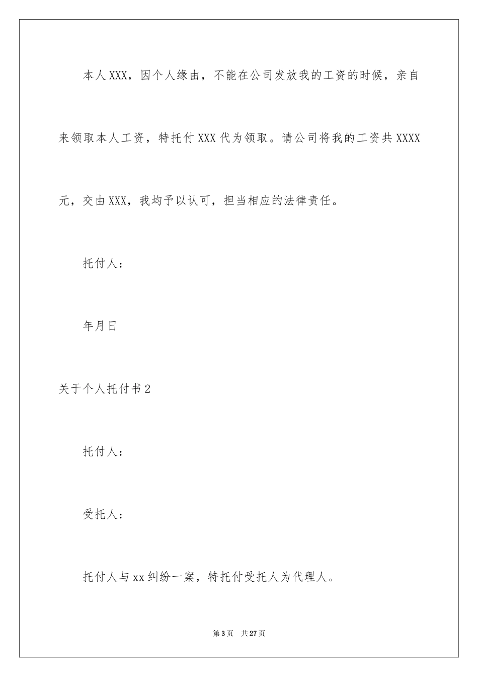 2024个人委托书_22_第3页