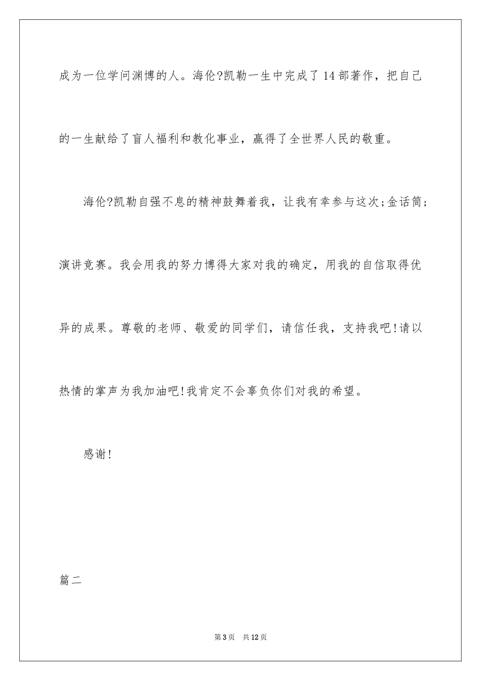 2024主持人演讲稿_24_第3页