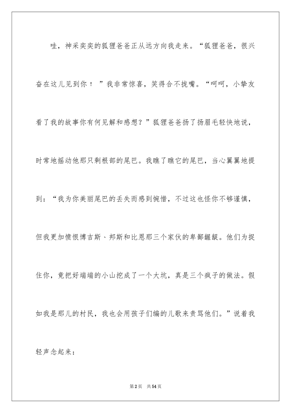 2024了不起的狐狸爸爸读后感_19_第2页