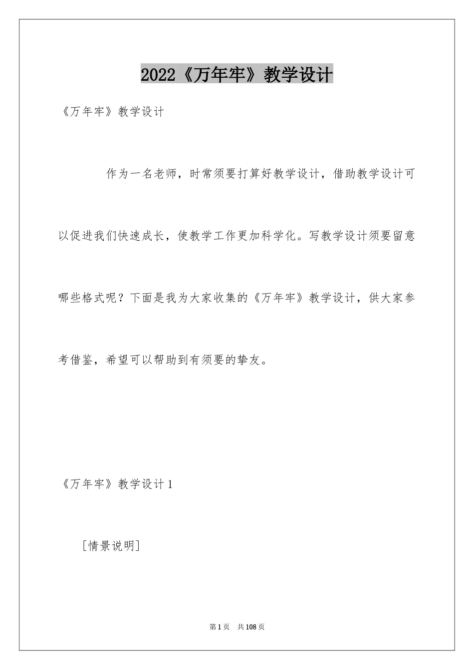 2024《万年牢》教学设计_1_第1页