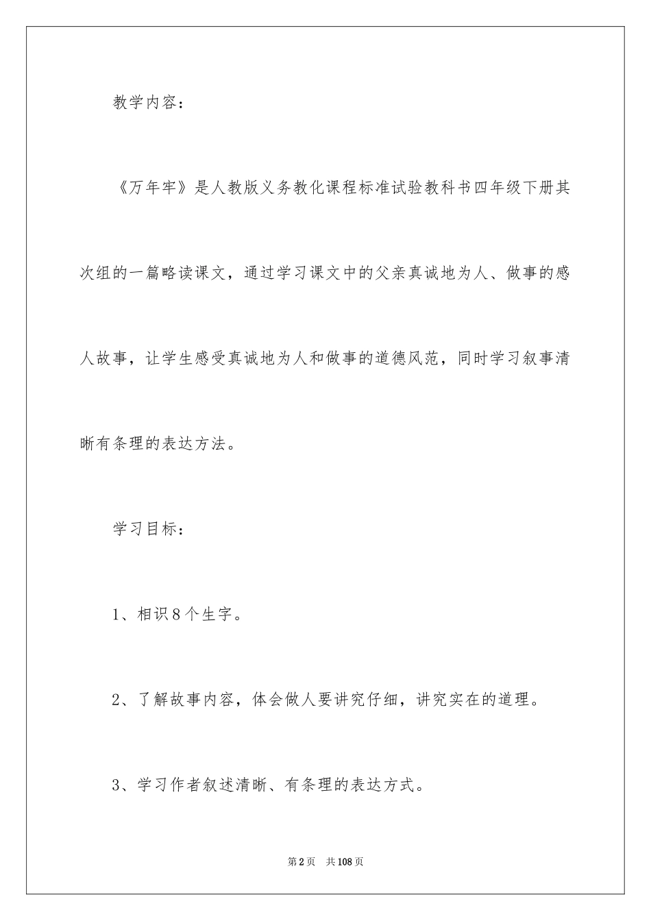 2024《万年牢》教学设计_1_第2页