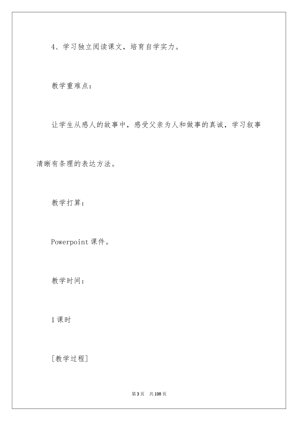 2024《万年牢》教学设计_1_第3页