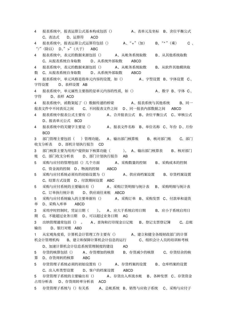08任务基础理论知识测验多选答案_第2页