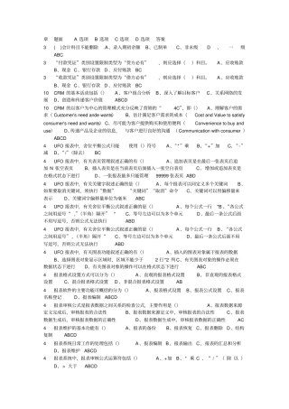 08任务基础理论知识测验多选答案