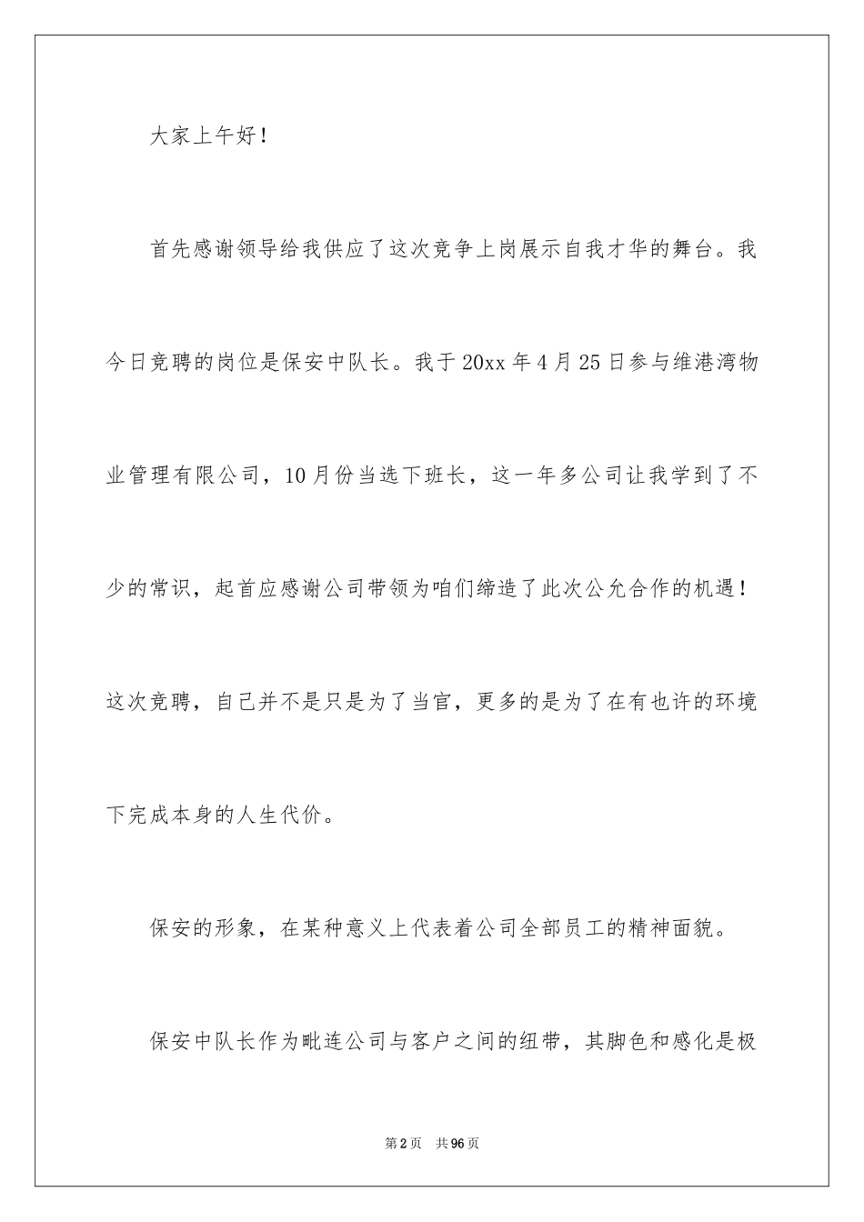 2024保安队长竞聘演讲稿_3_第2页
