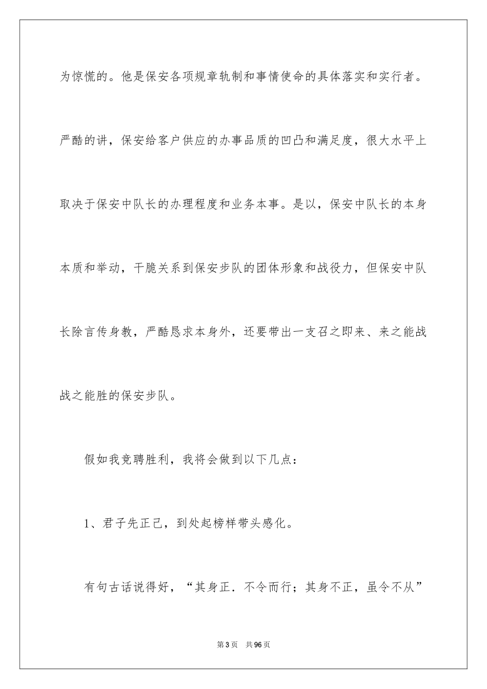 2024保安队长竞聘演讲稿_3_第3页