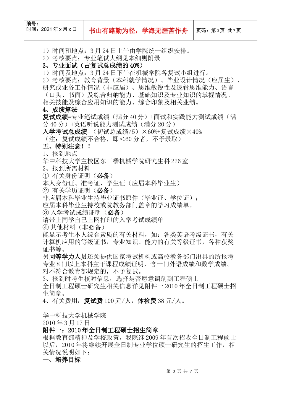 华中科技大学机械学院XXXX年硕士研究生复试细则_第3页