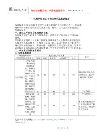 华中科技大学机械学院XXXX年硕士研究生复试细则