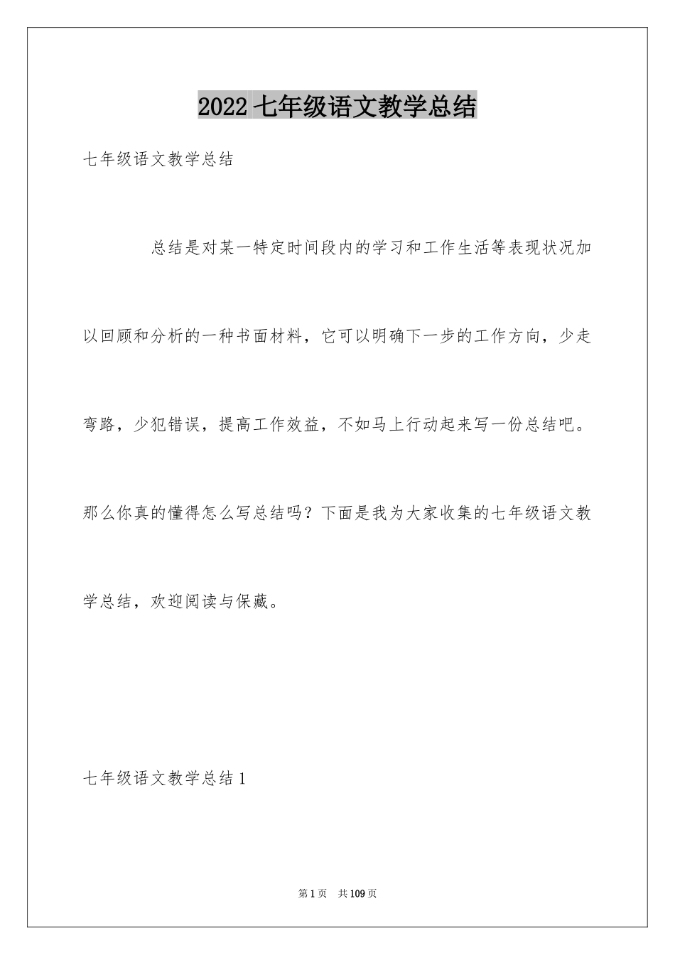 2024七年级语文教学总结_23_第1页