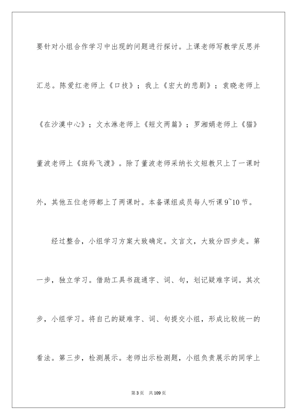 2024七年级语文教学总结_23_第3页