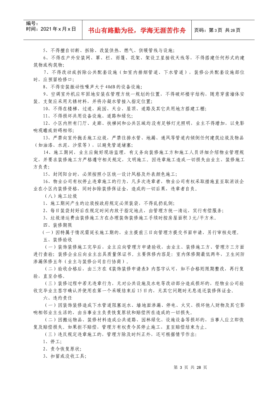 房屋装饰装修管理协议3_第3页