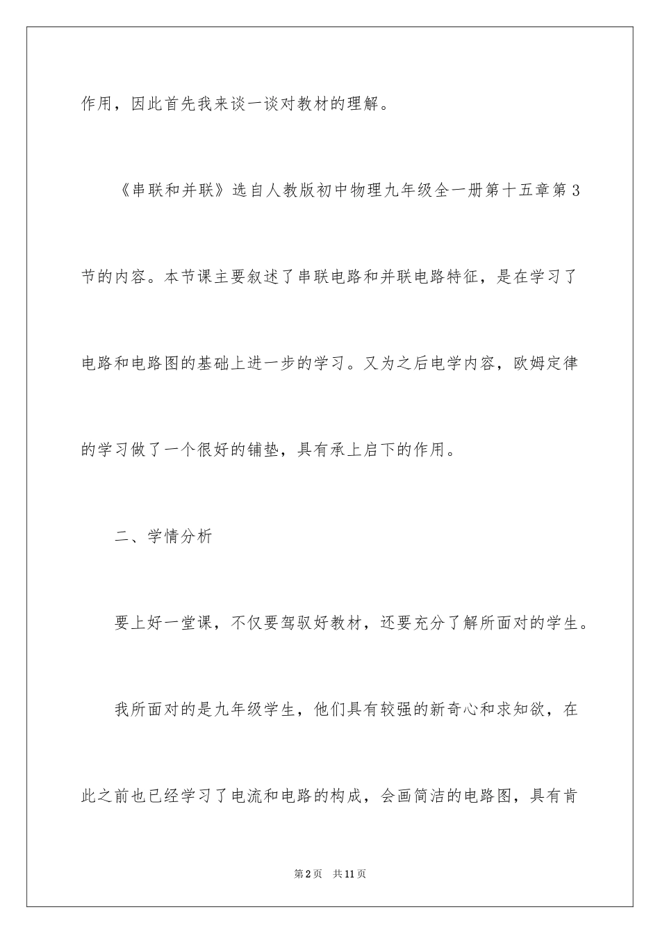 2024《串联和并联》初中物理面试说课稿_第2页