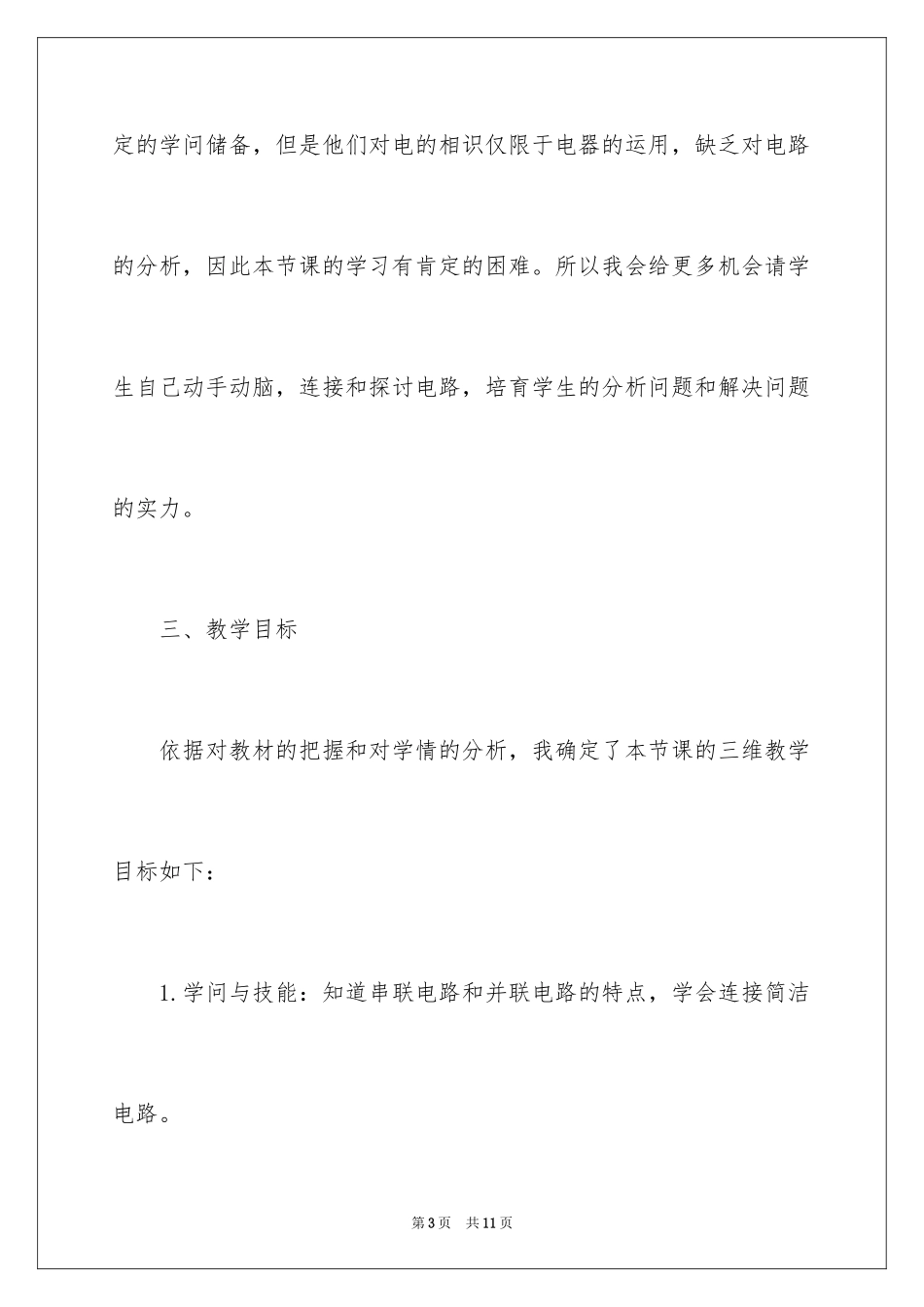 2024《串联和并联》初中物理面试说课稿_第3页