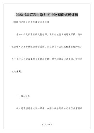 2024《串联和并联》初中物理面试说课稿