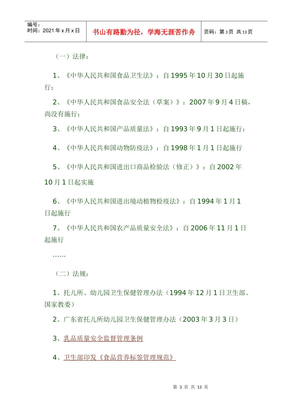 幼儿园膳食安全管理_第3页