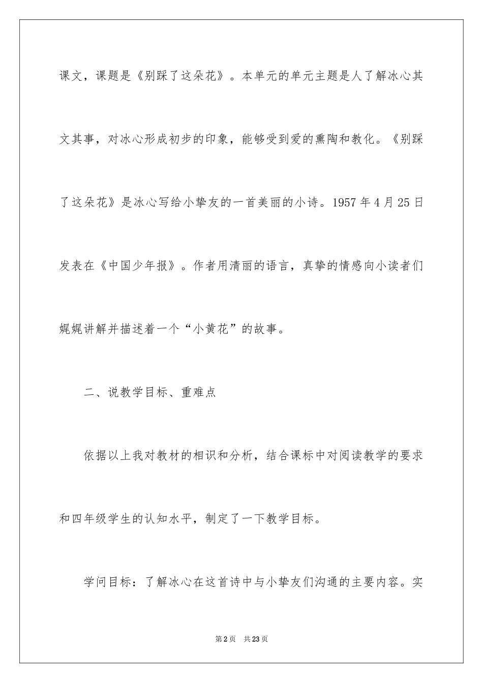 2024《别踩了这朵花》说课稿_第2页