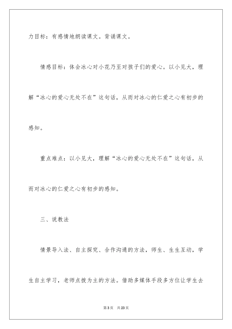 2024《别踩了这朵花》说课稿_第3页