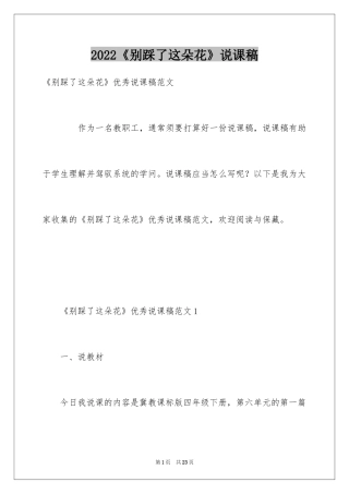 2024《别踩了这朵花》说课稿