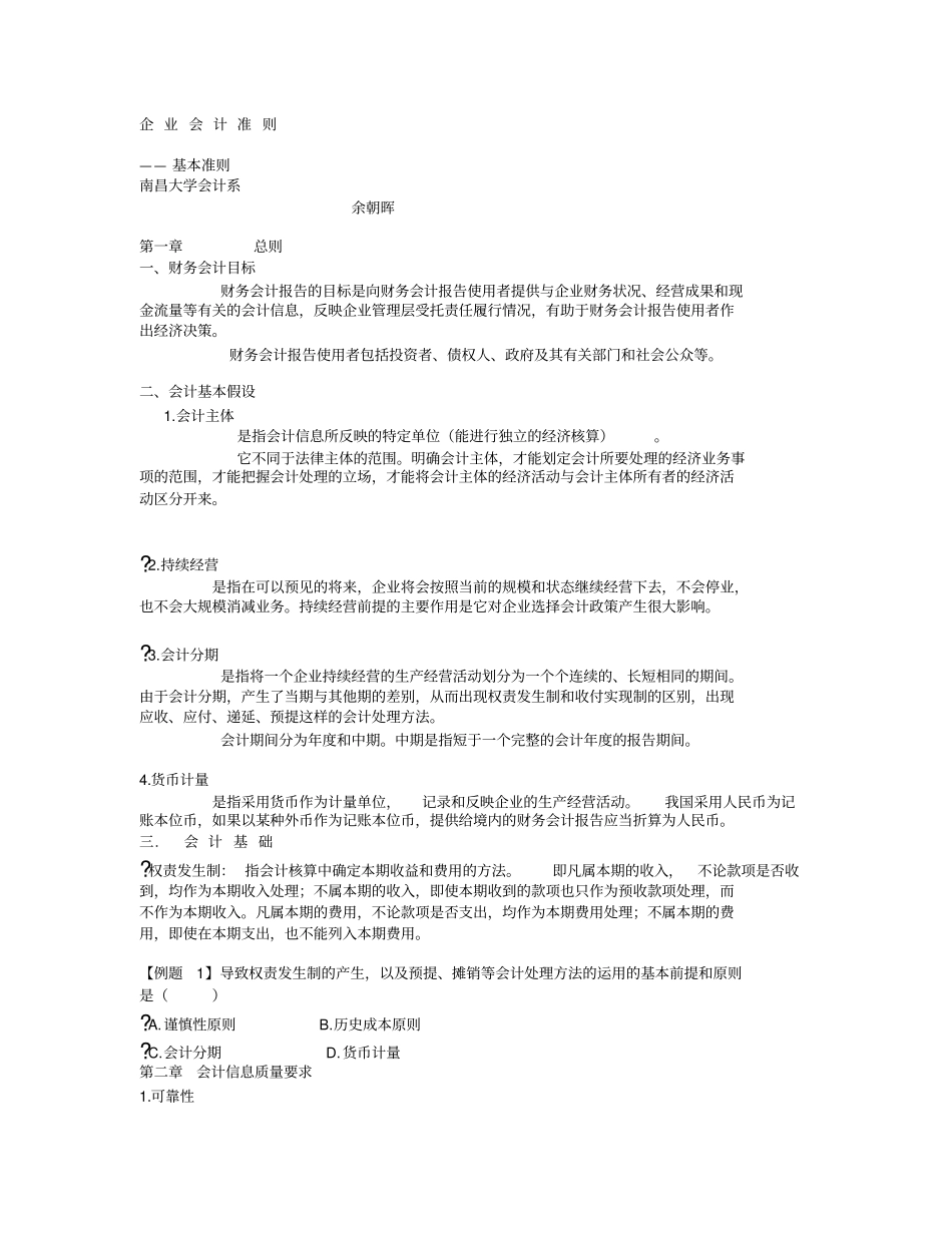 08企业会计准则_第1页