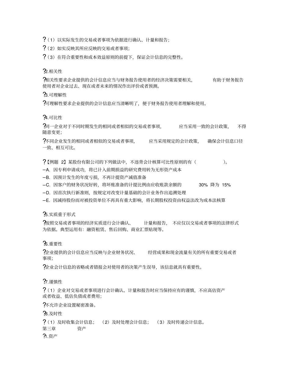08企业会计准则_第2页