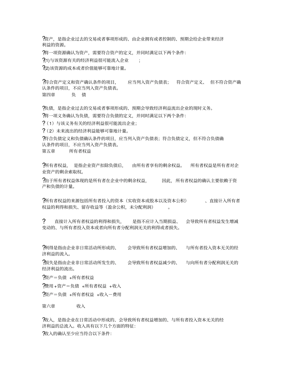 08企业会计准则_第3页