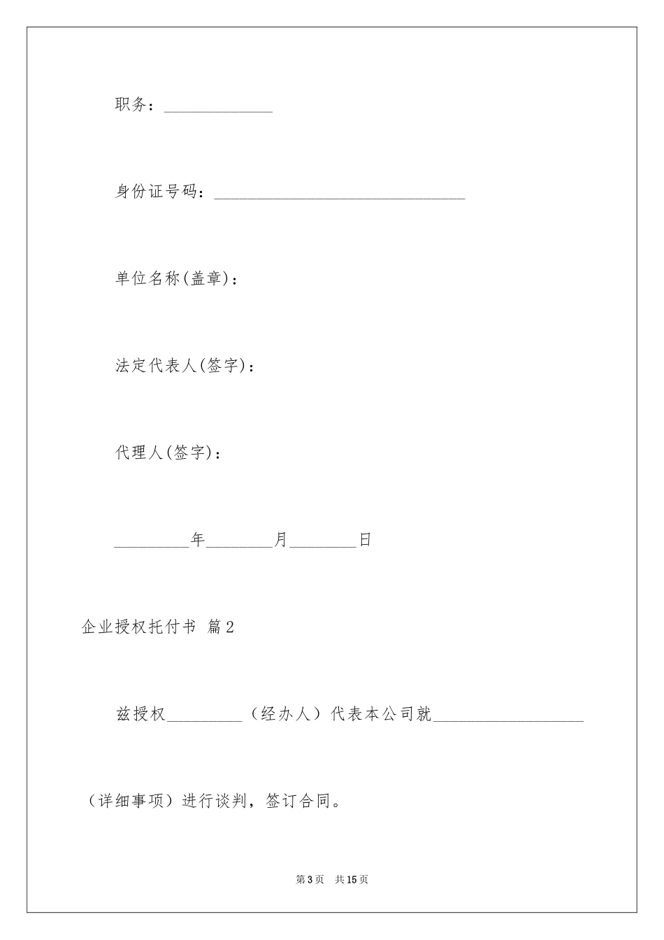 2024企业授权委托书_156_第3页