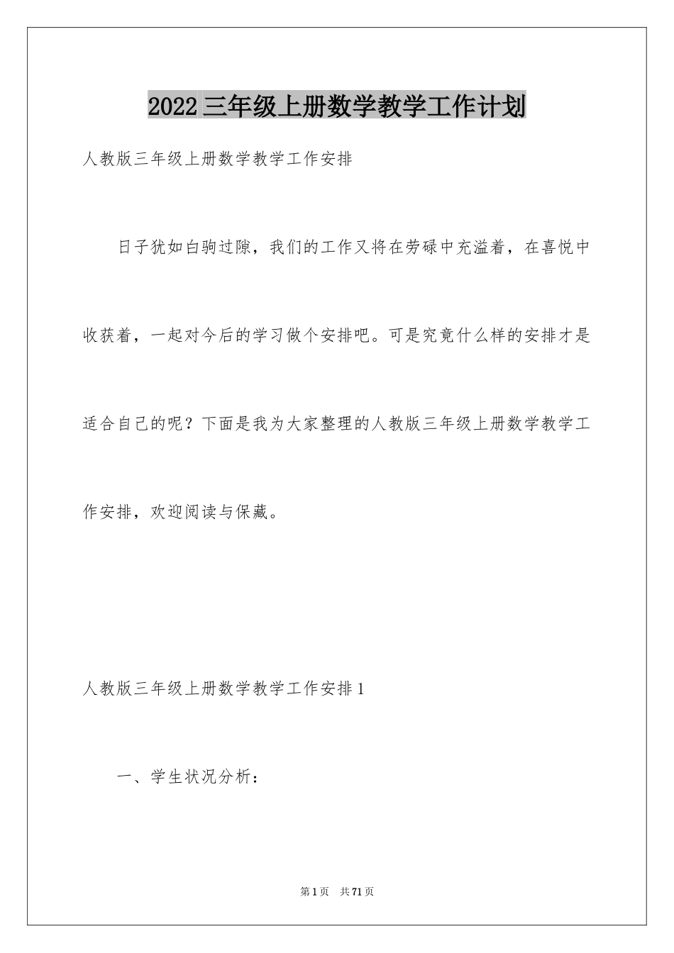 2024三年级上册数学教学工作计划_第1页