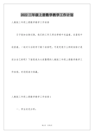 2024三年级上册数学教学工作计划